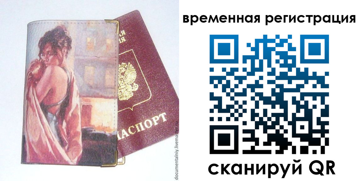 прописка 2025 в Байкальске